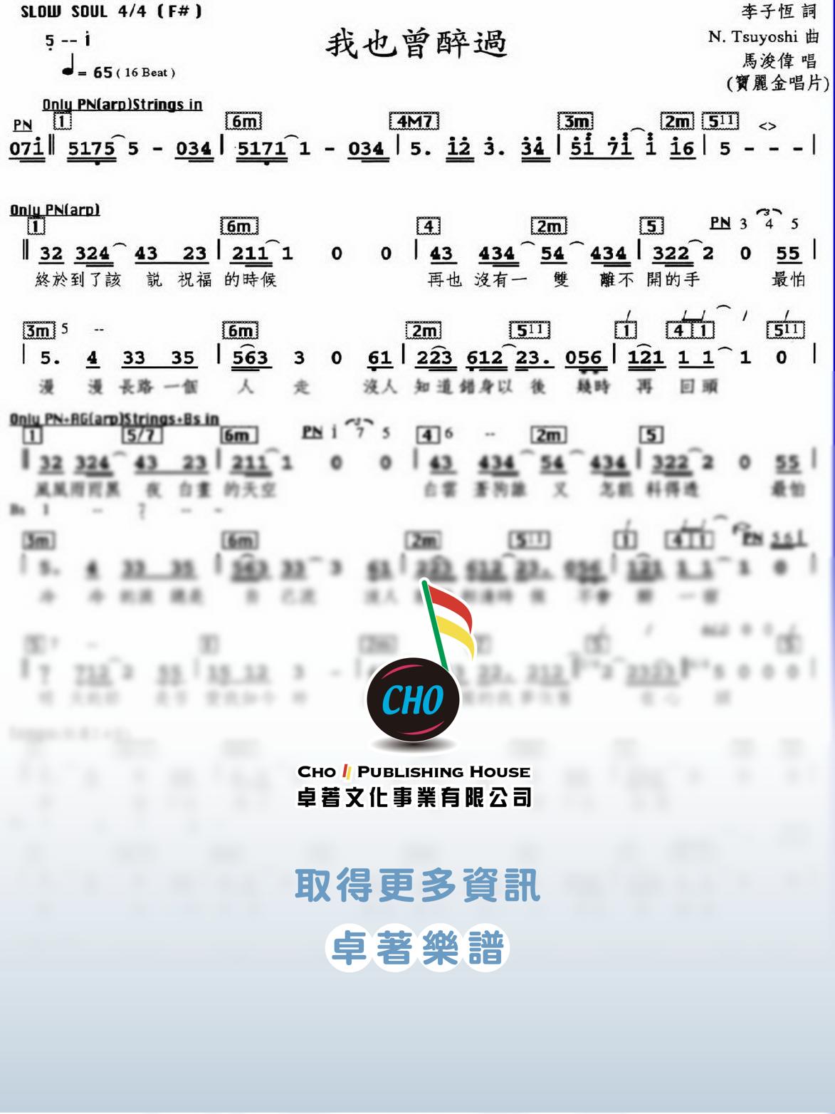 我也曾醉過